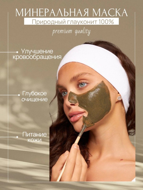 Минеральная маска для лица bole очищающая с глауконитом - Натуральный состав, 150 мл