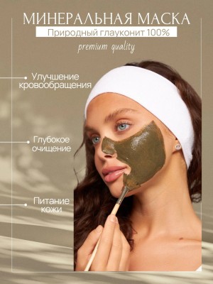 Минеральная маска для лица bole очищающая с глауконитом - Натуральный состав, 150 мл