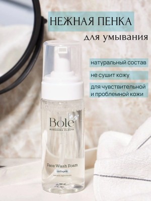 Мягкая пенка для умывания bole увлажняющая с коллагеном и гиалуроновой кислотой, 150 мл