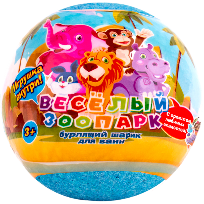 Бурлящий шар "Веселый зоопарк" с игрушкой внутри 130 г