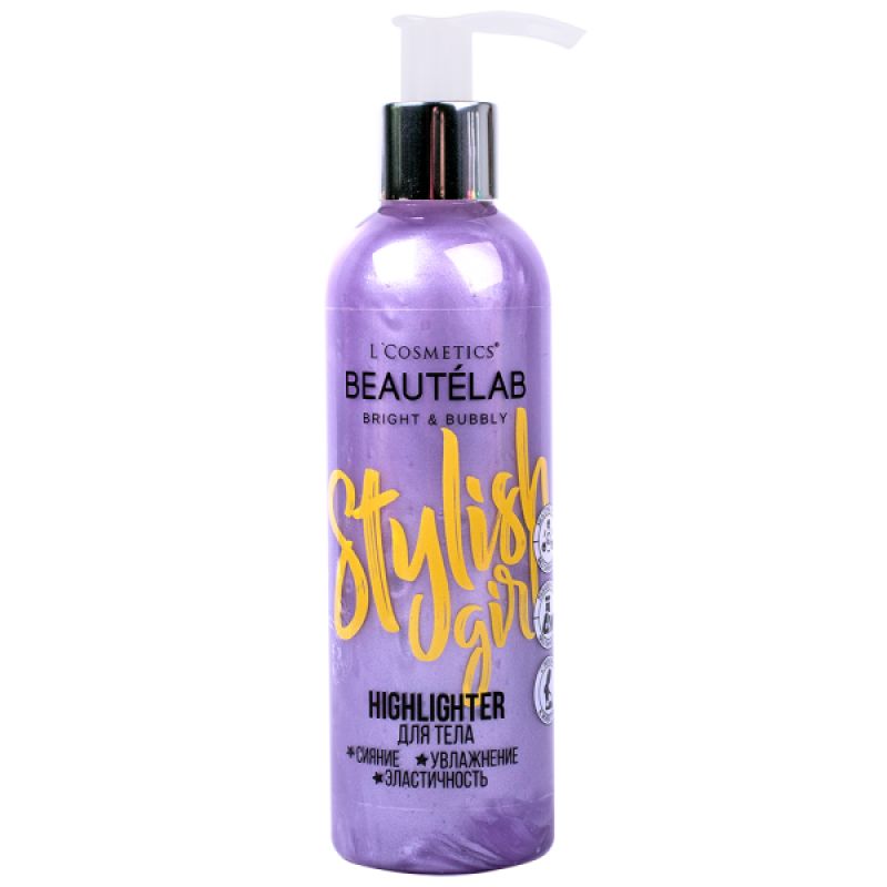 Хайлайтер для тела Stylish girl увлажнение Bright & Bubbly (B&B) 200 мл