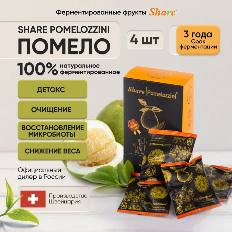 Share, Ферментированный помело Pomelozzini, 4 шт.
