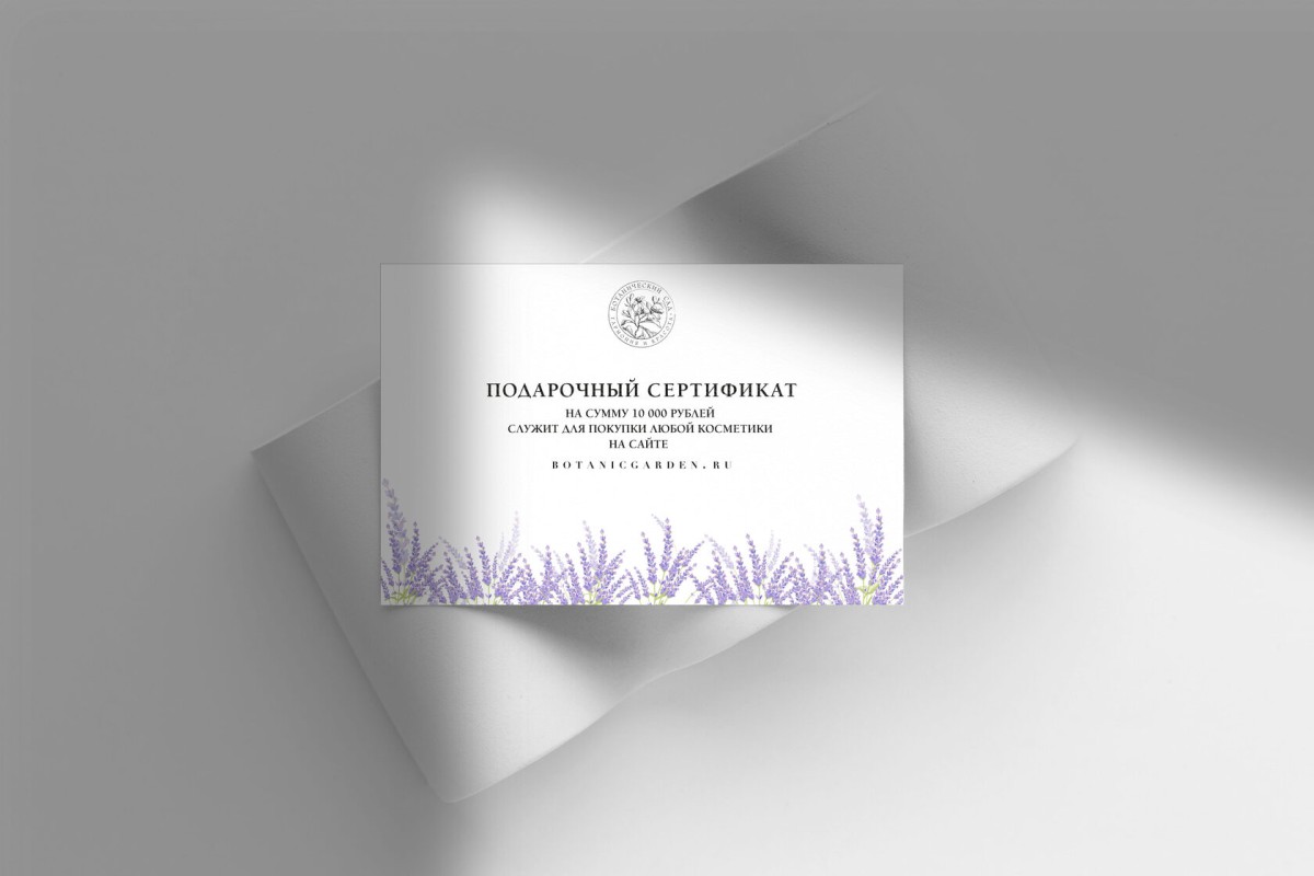 Подарочный сертификат на 10000 руб