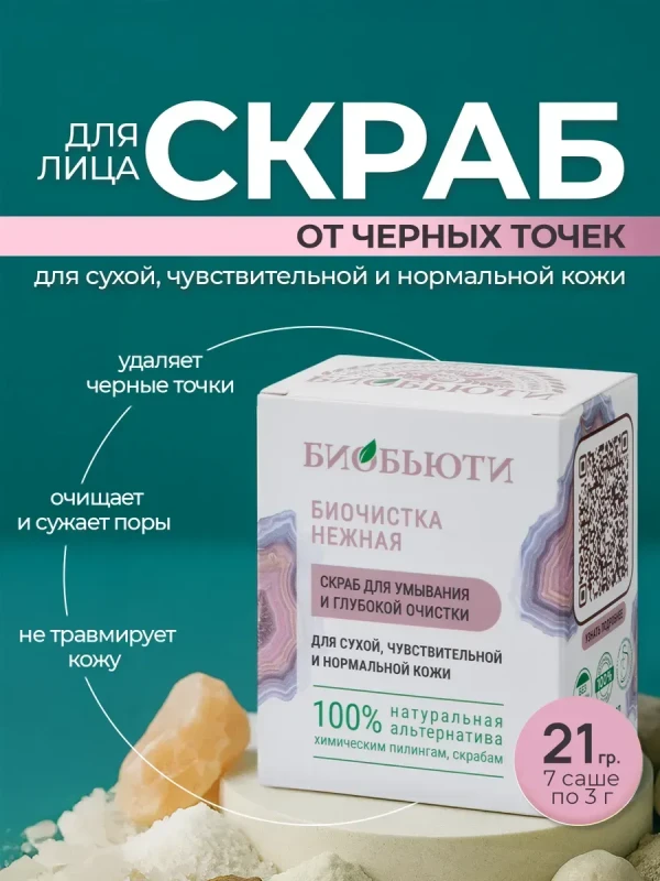 Скраб для лица от черных точек, отшелушивающий