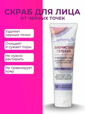Скраб для лица от черных точек для чувствительной кожи, 80мл