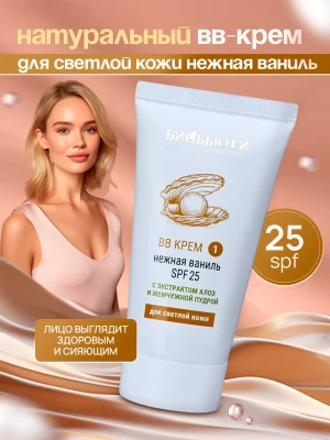 bb-кpем тон № 1 «Heжнaя вaниль». Крем с SPF защитой