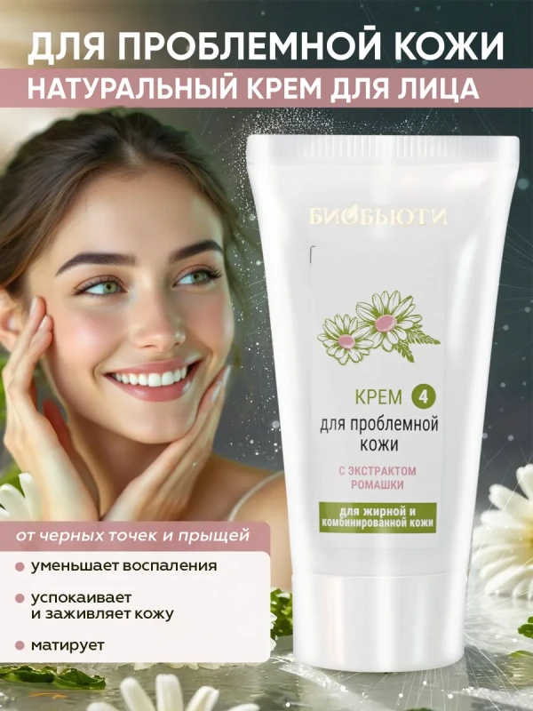 Крем для лица "Для проблемной кожи" матирующий