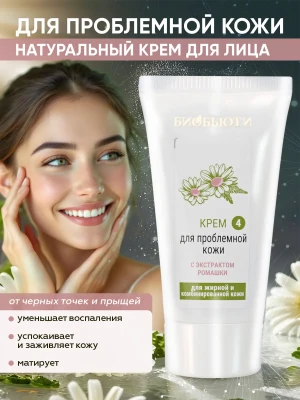 Крем для лица "Для проблемной кожи" матирующий