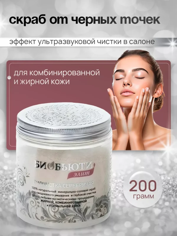 Скраб для лица от черных точек и прыщей