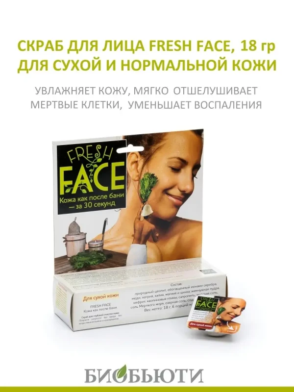 Скраб "Fresh Face" для сухой кожи 18 г