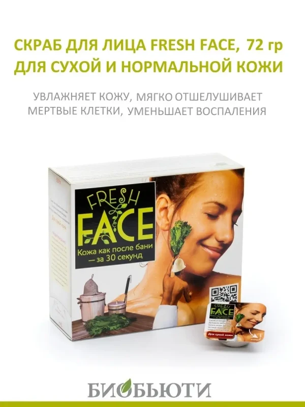 Скраб "Fresh Face" для сухой кожи 72 г
