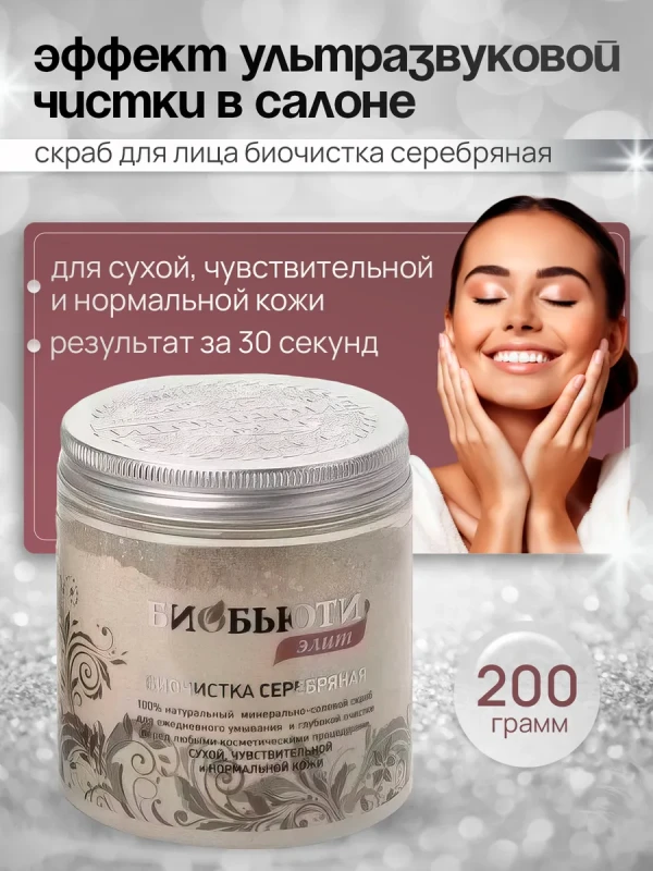 Очищающий скраб для лица от черных точек