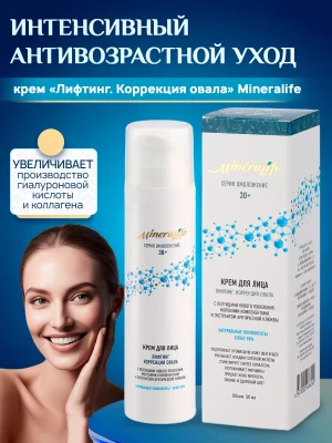 Крем для лица от морщин "ЛИФTИНГ. KОРРЕКЦИЯ ОBАЛА"