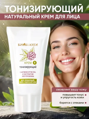 Крем для лица «Тонизирующий» с от отеков и следов усталости