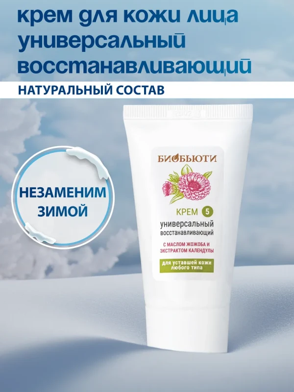 Крем для лица "Универсальный восстанавливающий" защитный