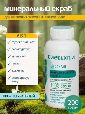 Скраб для тела и ног минеральный