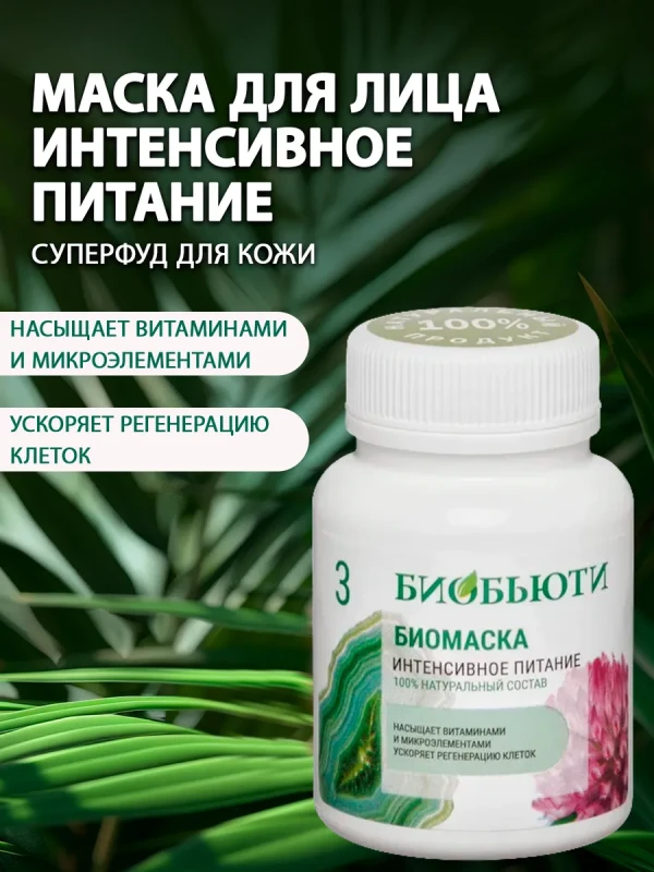Маска для лица Интенсивное питание (№3)