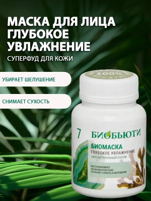 Маска для интенсивного увлажнения лица (№7)