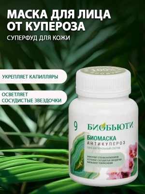 Маска от купероза и сосудистой сетки на лице антикупероз