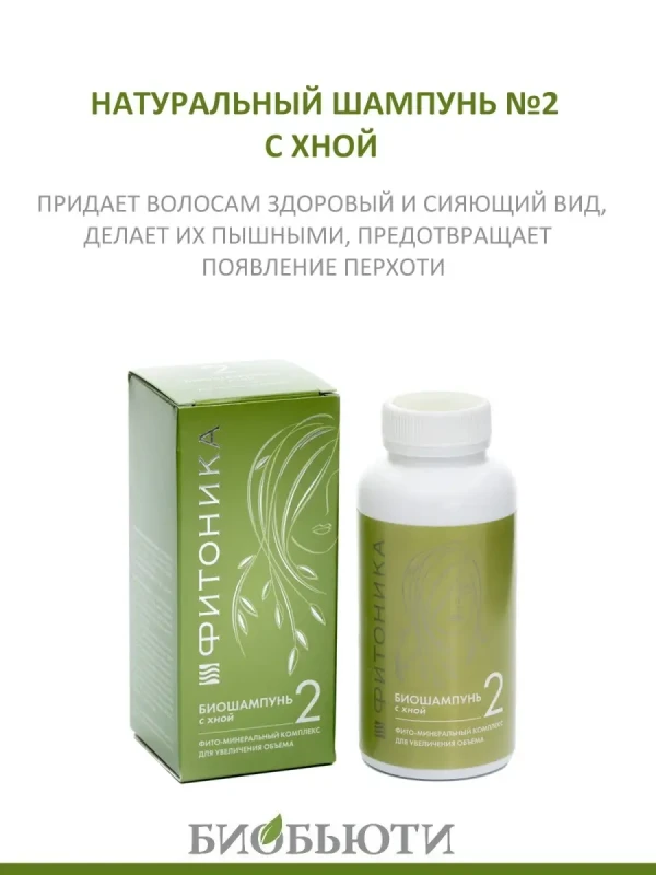 Маска-шампунь Фитоника №2 "Для объема волос"