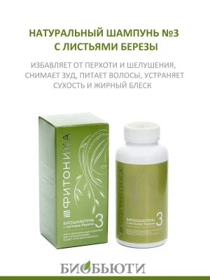 Маска-шампунь Фитоника №3 "От перхоти зуда и шелушения"