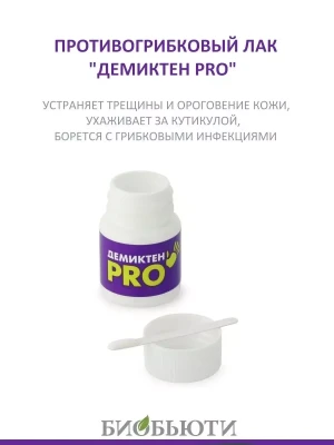 Гигиенический препарат Демиктен PRO