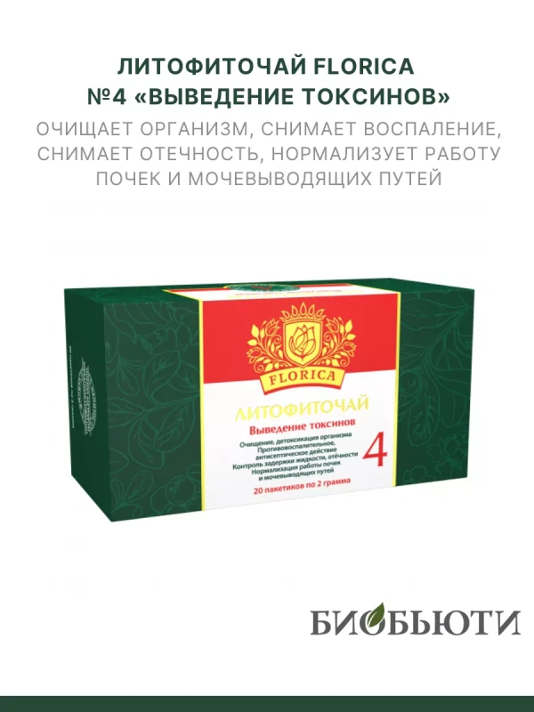 Травяной фиточай №4 "Выведение токсинов"