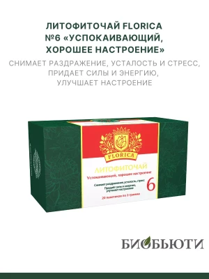 Фиточай, чай травяной №6 "Успокаивающий"