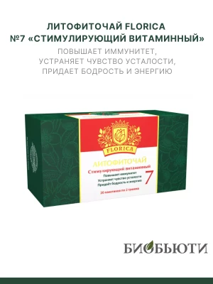 Фиточай, чай травяной №7 "Стимулирующий, витаминный"
