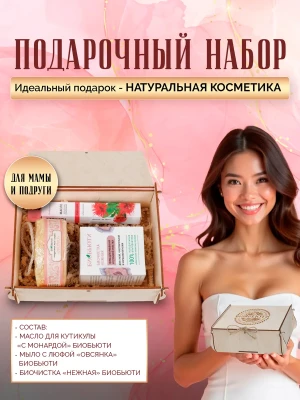 Подарочный набор №3 «Здоровое сияние»