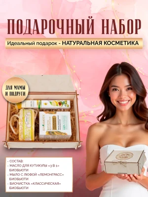 Подарочный набор №4 «Бодрость лемонграсса»