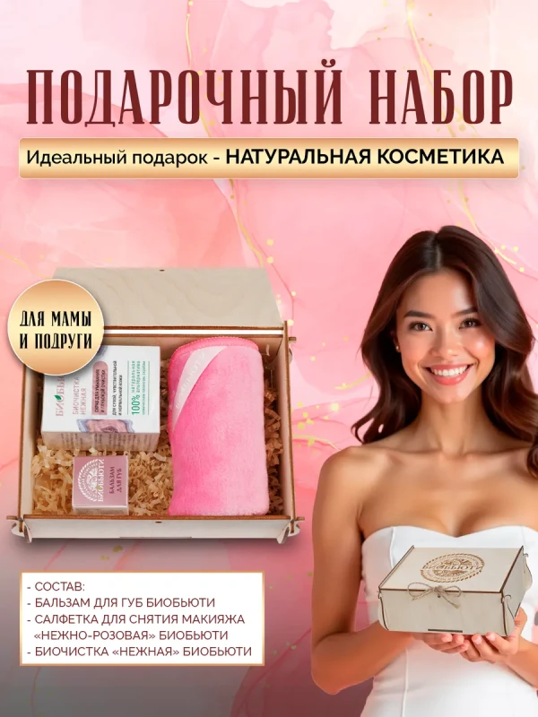 Подарочный набор №6 «Натуральное восстановление»