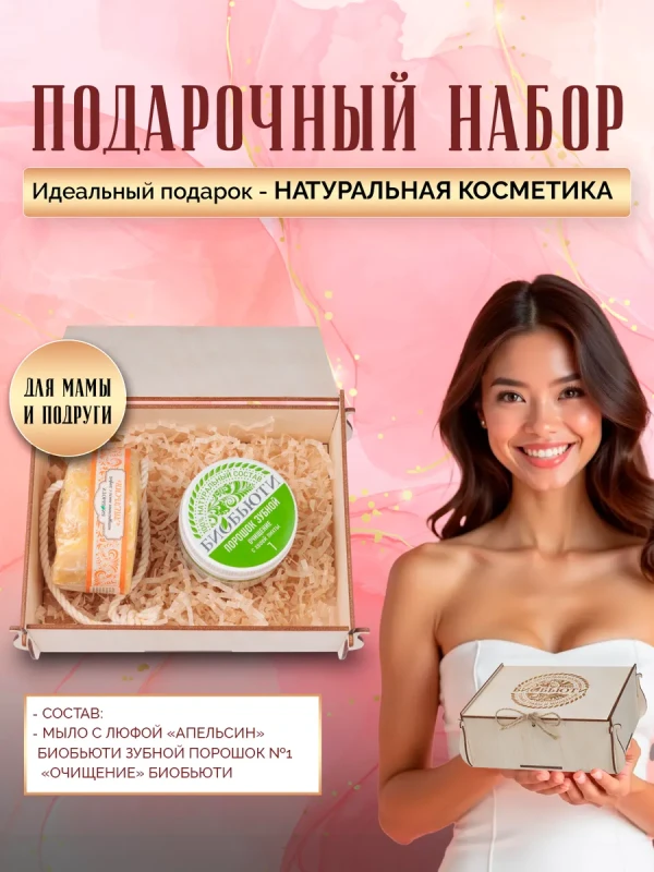 Подарочный набор №7 «Чистота и свежесть»