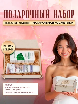 Подарочный набор №9 «Талассотерапия»