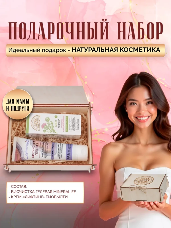 Подарочный набор №10 «Эколифтинг»