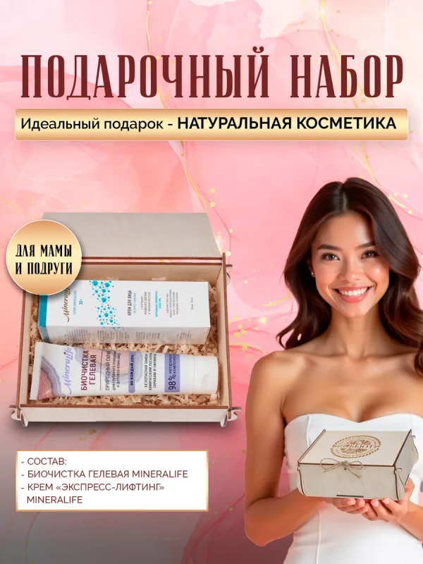 Подарочный набор №13 «Эффективное омоложение»