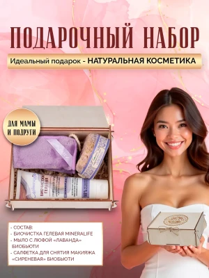 Подарочный набор №14 «Лавандовая гармония»