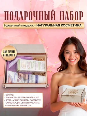 Подарочный набор №15 «Сиреневая мечта»