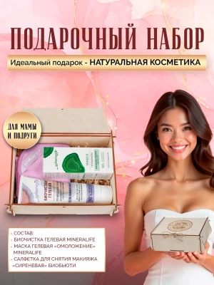 Подарочный набор №16 «Натуральное сияние»