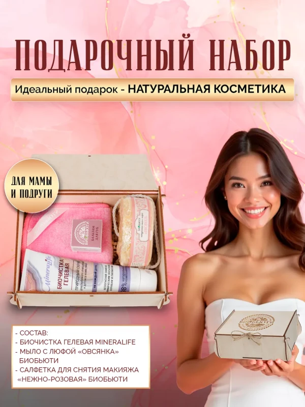 Подарочный набор №17 «Органический оазис»