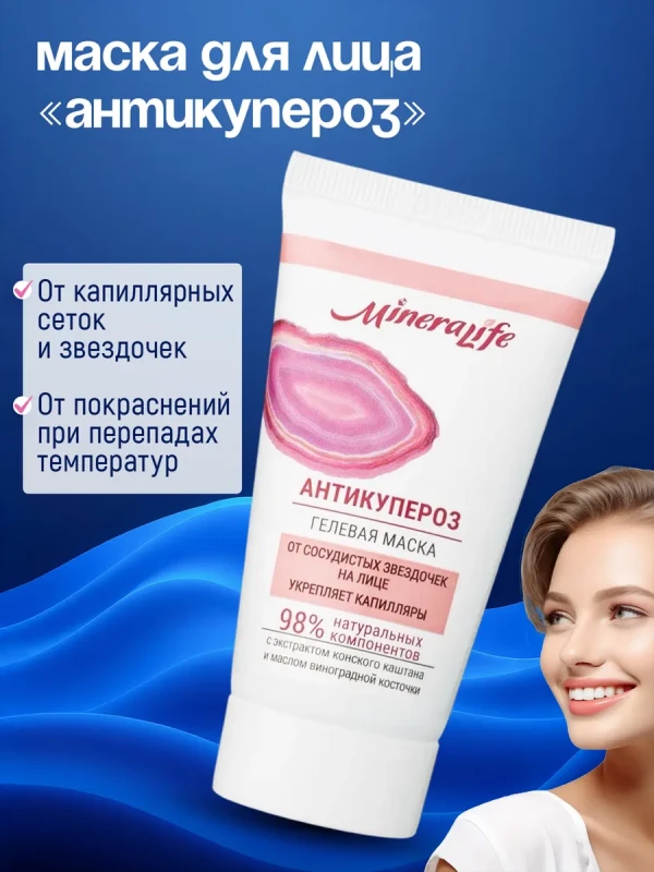Маска для лица от купероза и сосудистых звездочек