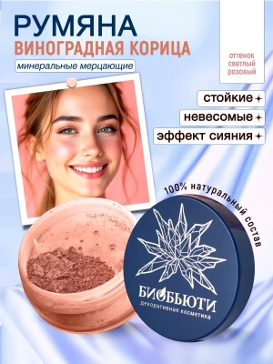 Минеральные румяна для лица