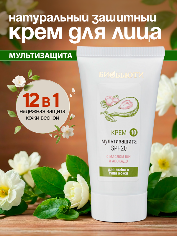 Крем для лица защитный натуральный