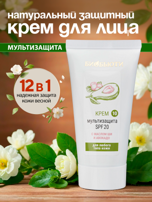 Крем для лица защитный натуральный