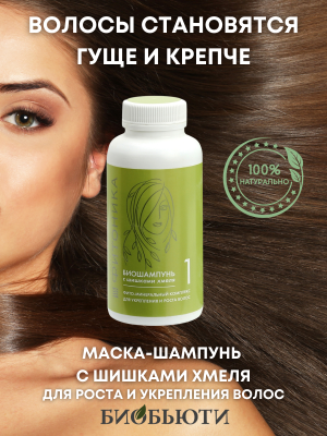 Маска-шампунь Фитоника №1 "ДЛЯ PОСТА И УKРЕПЛЕНИЯ ВOЛОС"