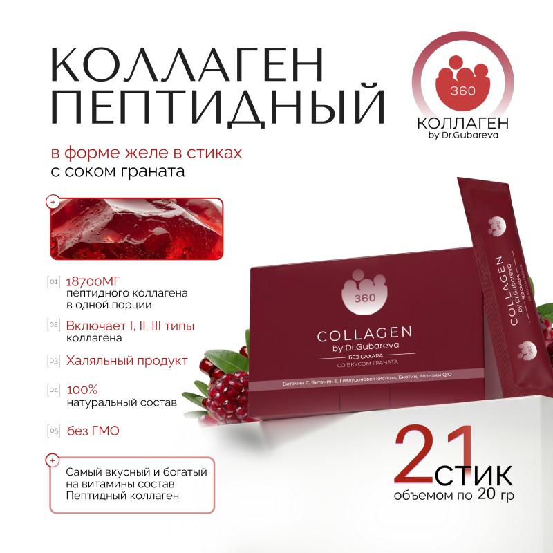 Коллаген пищевой гранат, 360 COLLAGEN, стики 21х20 г