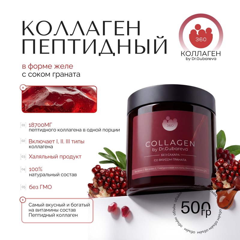 Коллаген пищевой гранат, 360 COLLAGEN, 500 г