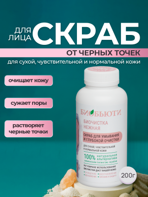 Скраб для лица от черных точек, отшелушивающий