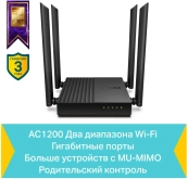 TP-Link Archer C64 Двухдиапазонный гигабитный роутер Wi-Fi AC1200 с поддержкой Mesh и MU-MIMO 