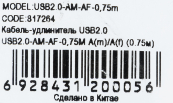 BURO USB2.0-AM-AF-0,75M  